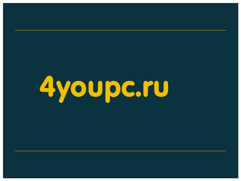 сделать скриншот 4youpc.ru