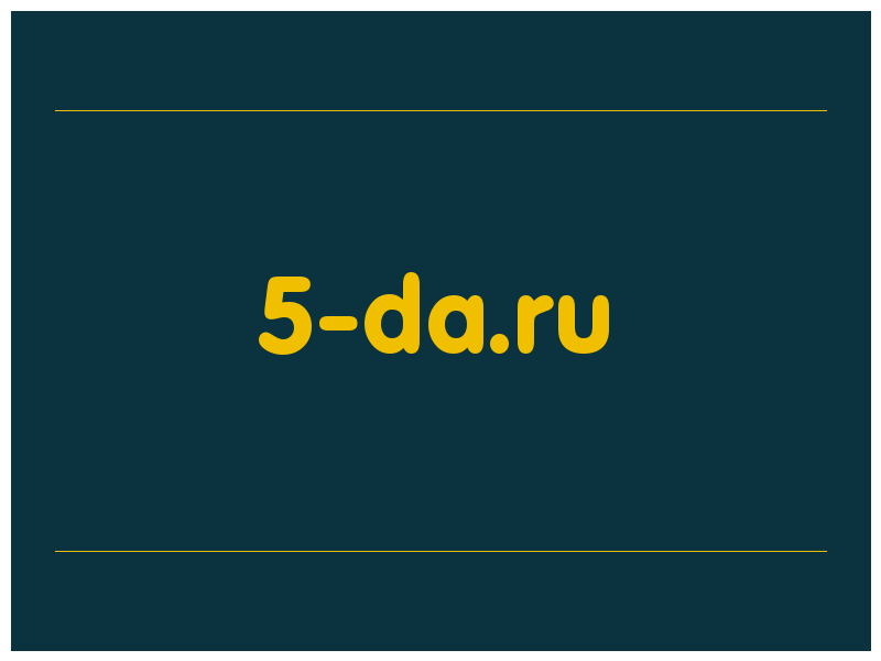 сделать скриншот 5-da.ru