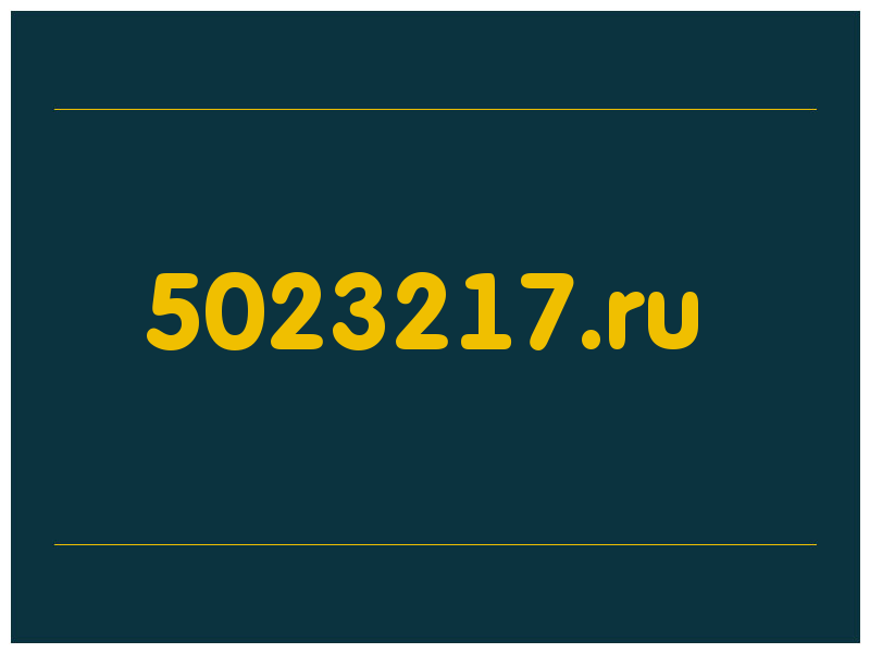 сделать скриншот 5023217.ru