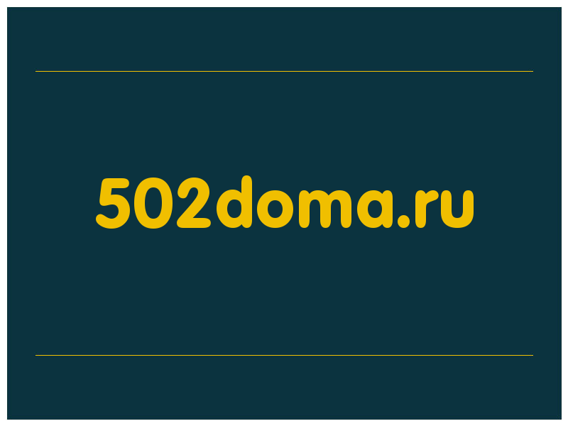 сделать скриншот 502doma.ru