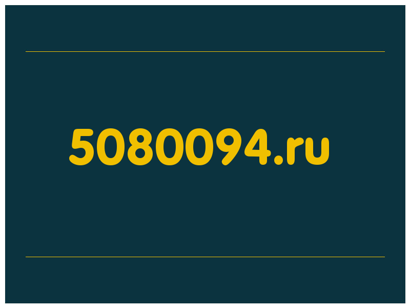 сделать скриншот 5080094.ru