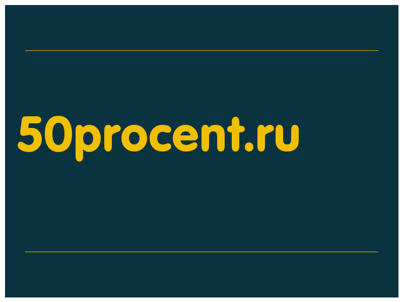сделать скриншот 50procent.ru