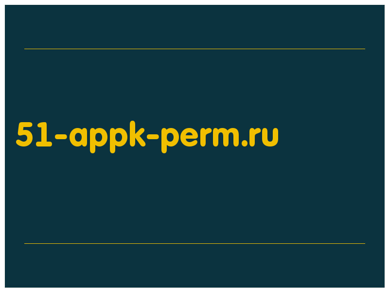 сделать скриншот 51-appk-perm.ru