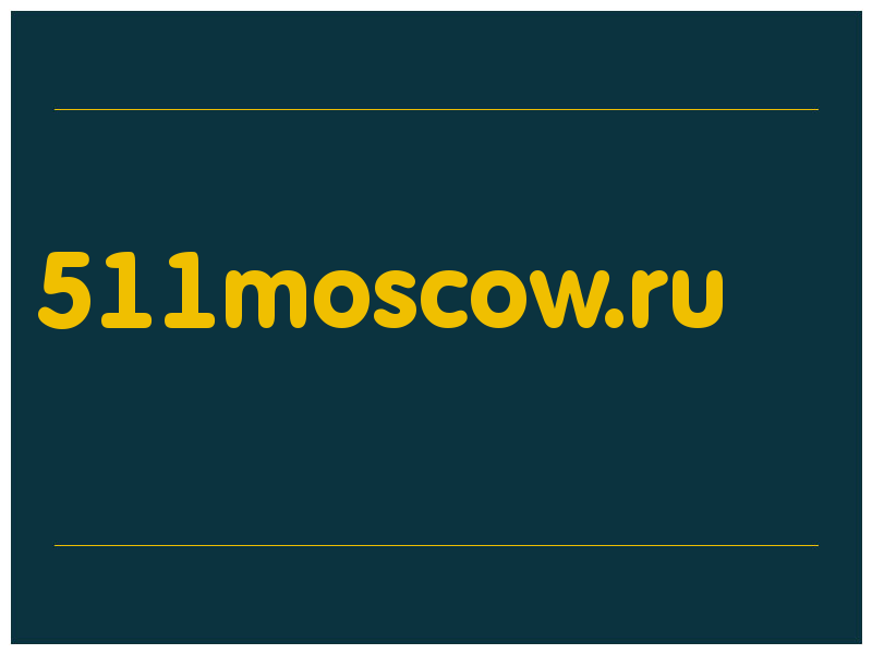 сделать скриншот 511moscow.ru