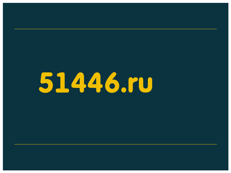 сделать скриншот 51446.ru