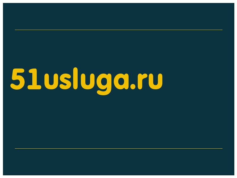 сделать скриншот 51usluga.ru
