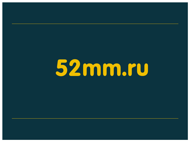 сделать скриншот 52mm.ru