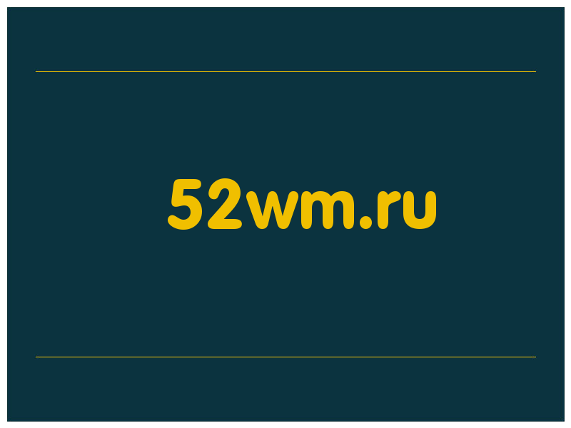 сделать скриншот 52wm.ru