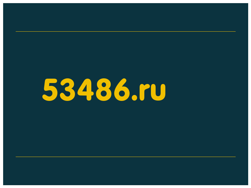 сделать скриншот 53486.ru