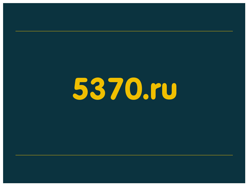 сделать скриншот 5370.ru