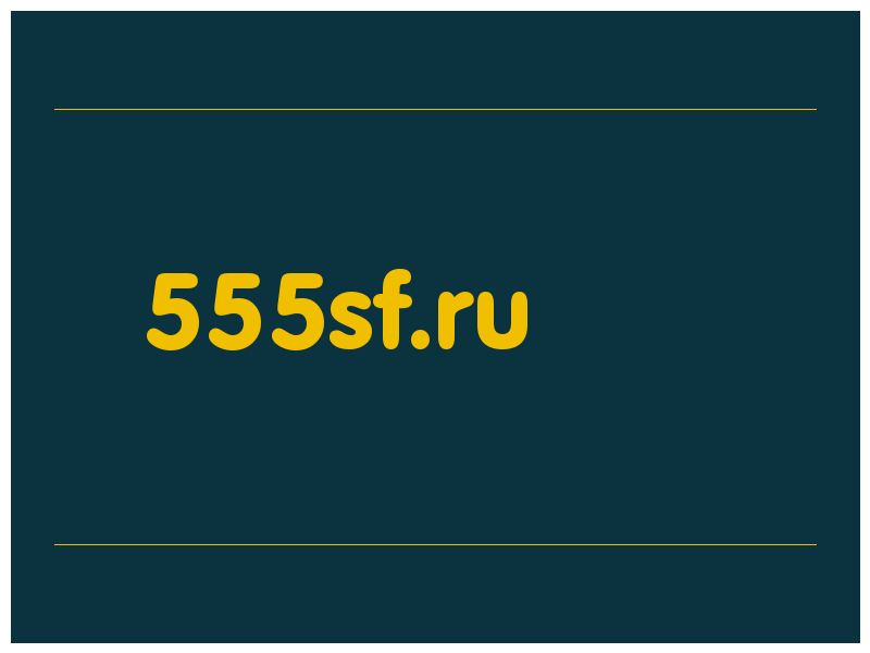 сделать скриншот 555sf.ru