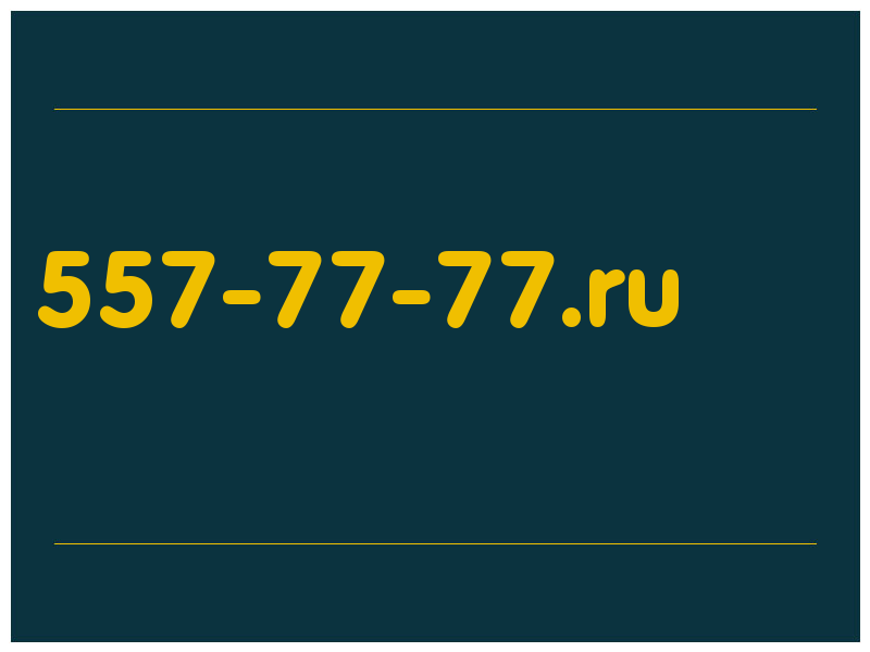 сделать скриншот 557-77-77.ru