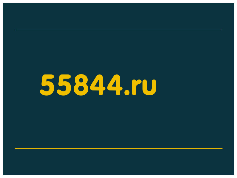 сделать скриншот 55844.ru