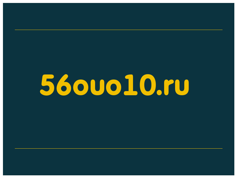 сделать скриншот 56ouo10.ru