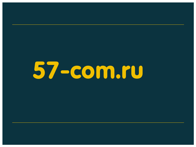 сделать скриншот 57-com.ru
