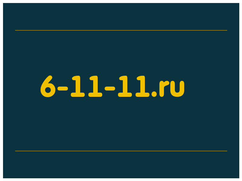 сделать скриншот 6-11-11.ru
