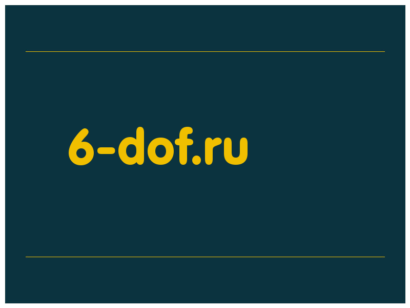 сделать скриншот 6-dof.ru
