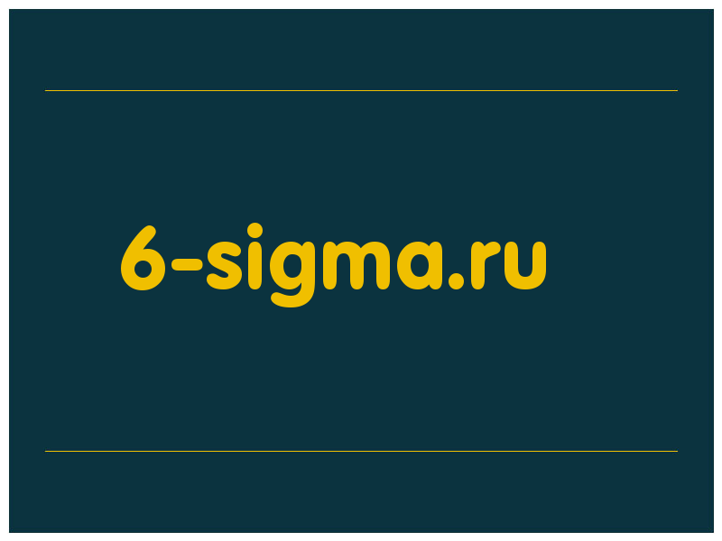сделать скриншот 6-sigma.ru