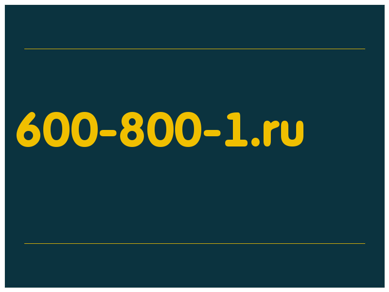 сделать скриншот 600-800-1.ru