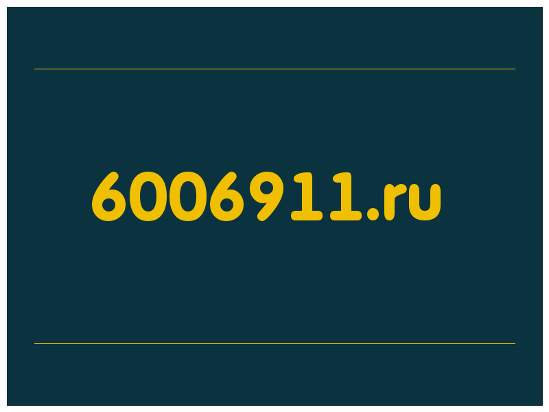 сделать скриншот 6006911.ru