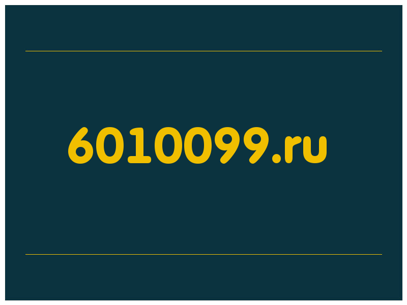 сделать скриншот 6010099.ru