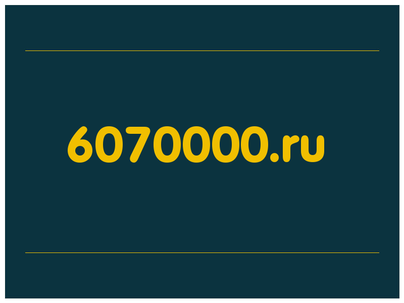 сделать скриншот 6070000.ru