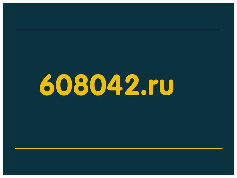 сделать скриншот 608042.ru