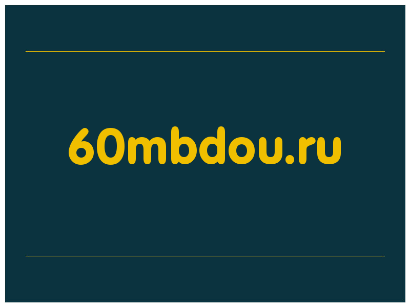 сделать скриншот 60mbdou.ru