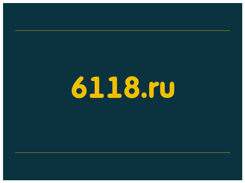 сделать скриншот 6118.ru