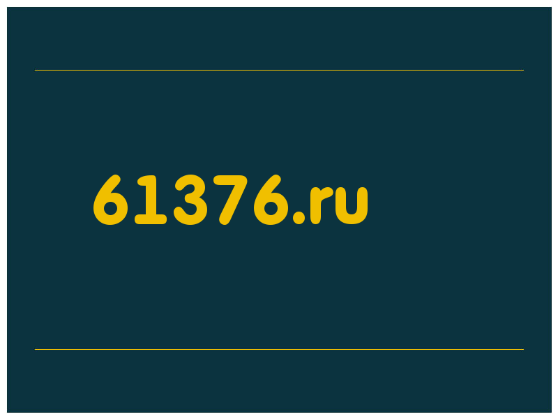 сделать скриншот 61376.ru