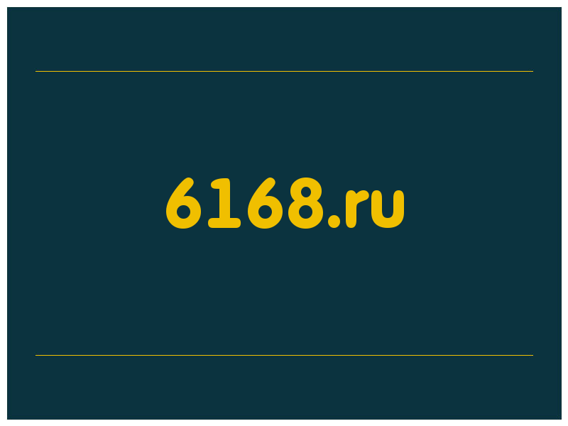 сделать скриншот 6168.ru