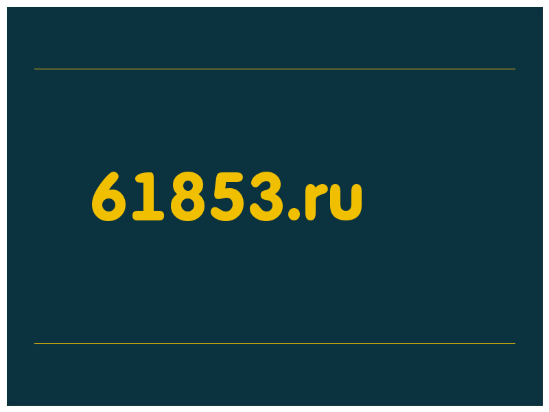 сделать скриншот 61853.ru