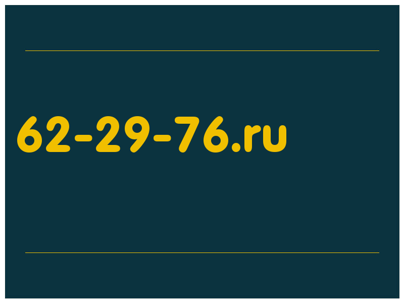 сделать скриншот 62-29-76.ru