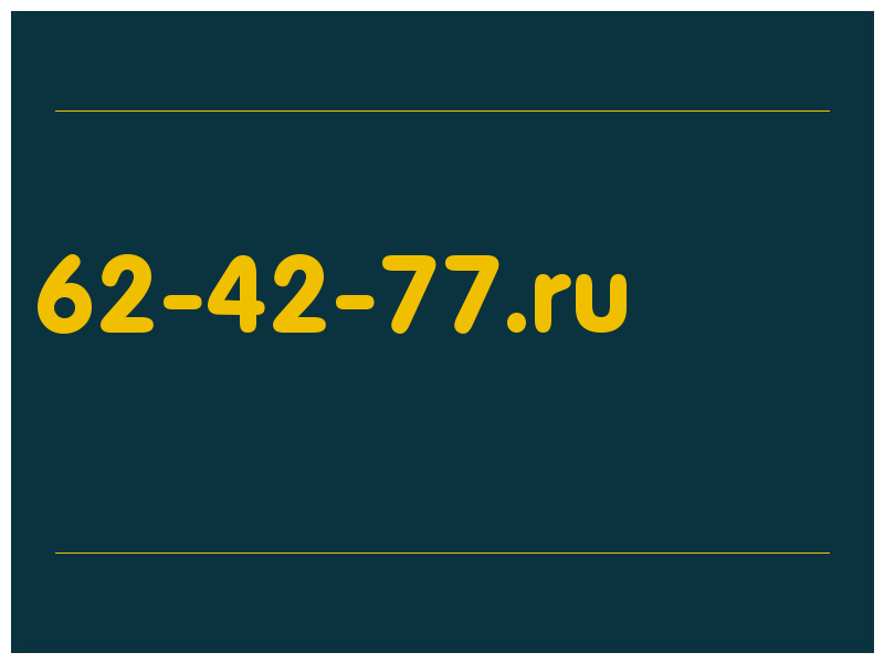 сделать скриншот 62-42-77.ru