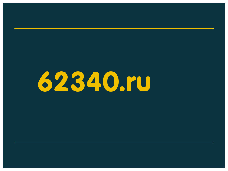 сделать скриншот 62340.ru