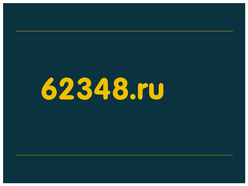 сделать скриншот 62348.ru