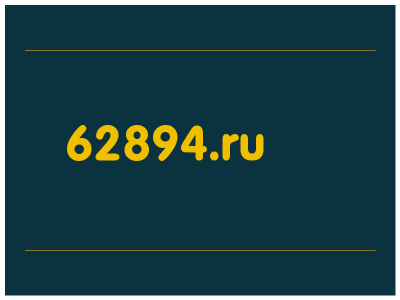 сделать скриншот 62894.ru