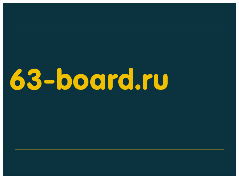 сделать скриншот 63-board.ru