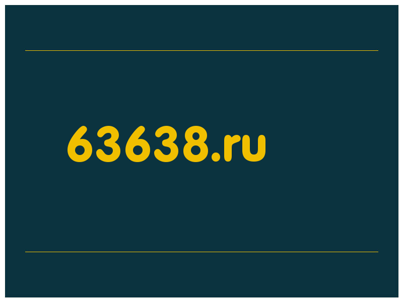 сделать скриншот 63638.ru