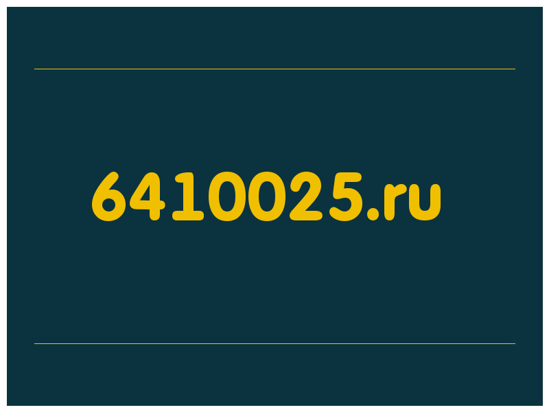 сделать скриншот 6410025.ru