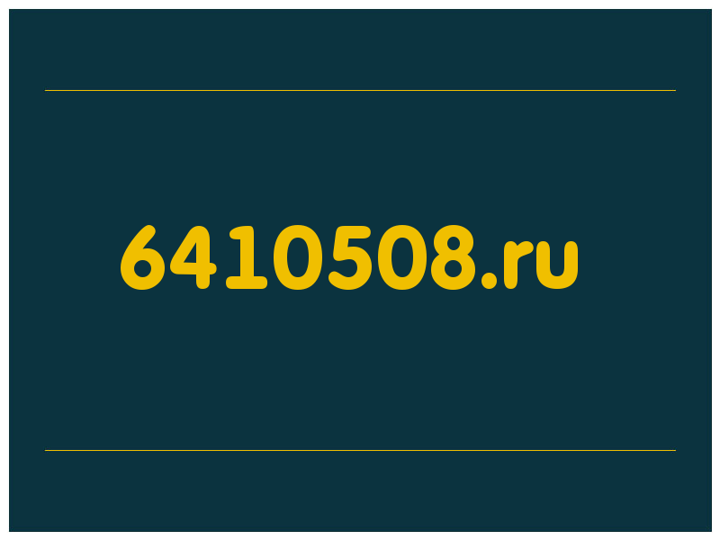 сделать скриншот 6410508.ru