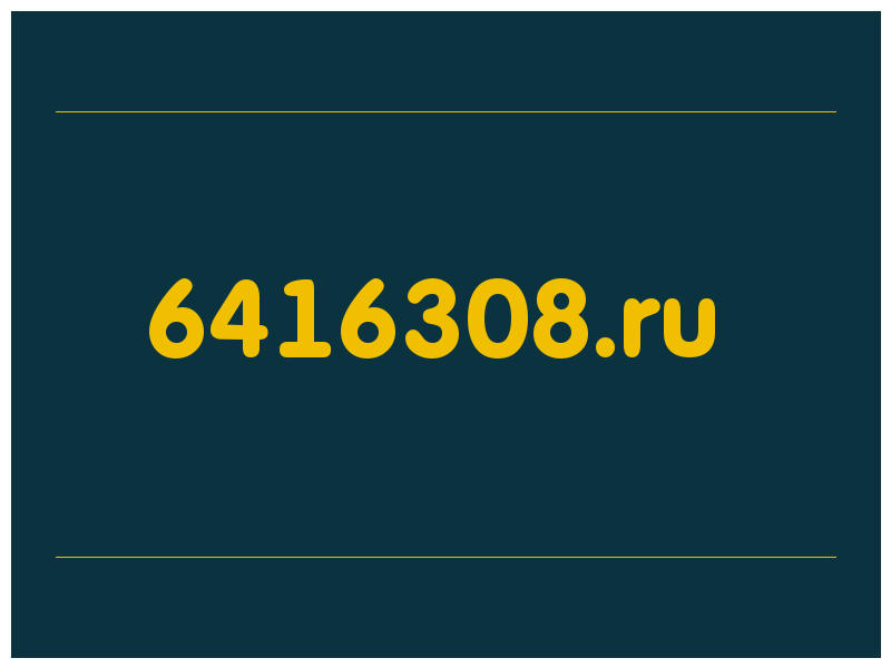 сделать скриншот 6416308.ru