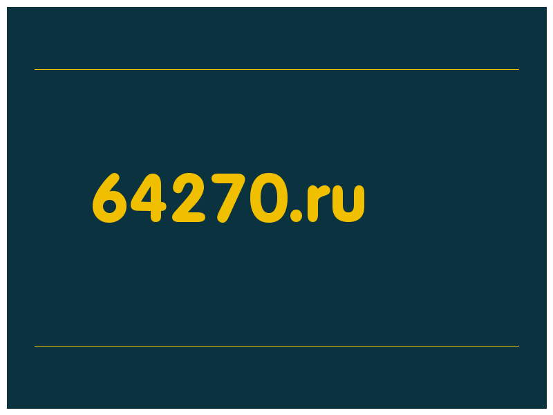 сделать скриншот 64270.ru