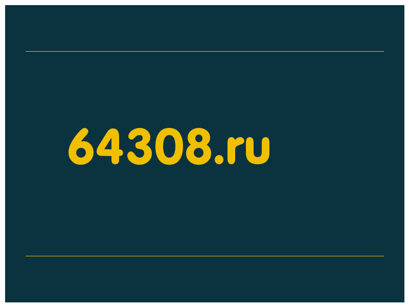 сделать скриншот 64308.ru