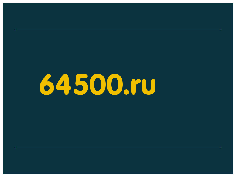 сделать скриншот 64500.ru