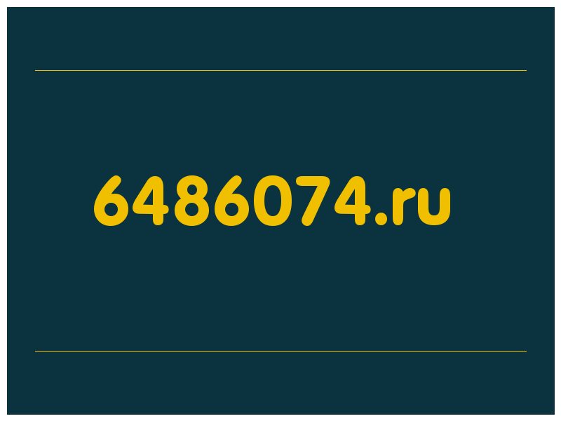 сделать скриншот 6486074.ru