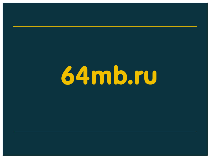 сделать скриншот 64mb.ru