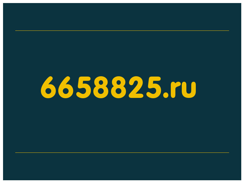 сделать скриншот 6658825.ru