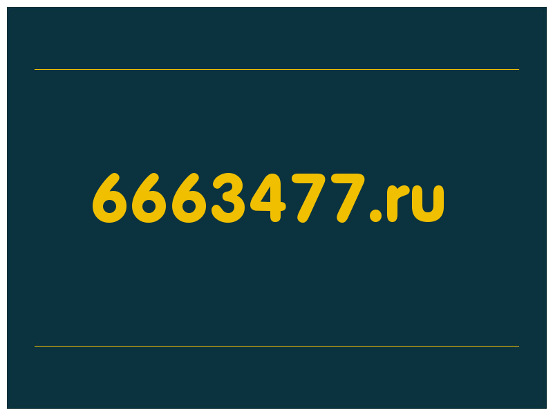 сделать скриншот 6663477.ru