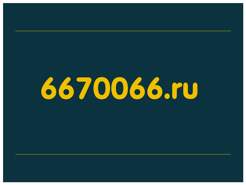 сделать скриншот 6670066.ru